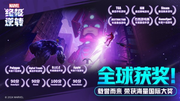 漫威终极逆转手游最新版