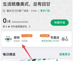星巴克app使用教程 星巴克app怎么更改下单门店