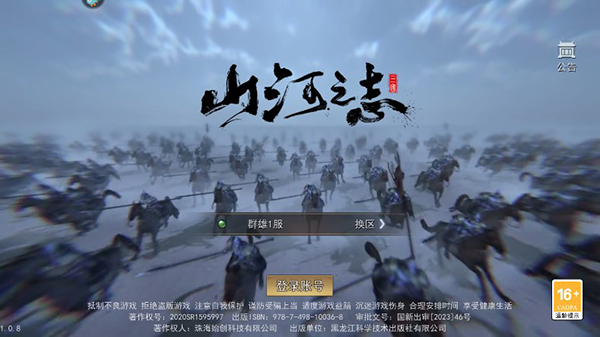 山河之志新手攻略 山河之志新手玩法