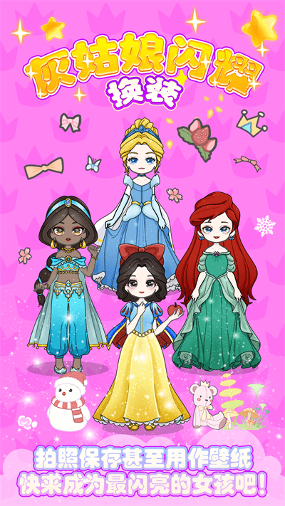 灰姑娘闪耀换装最新版
