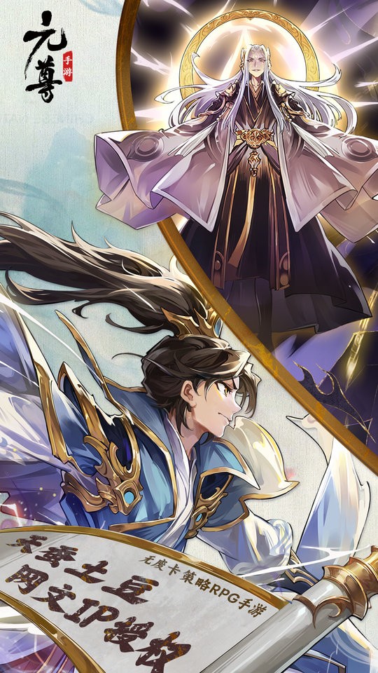 元尊手游官方版