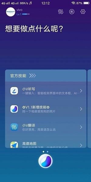 vivo语音唤醒app