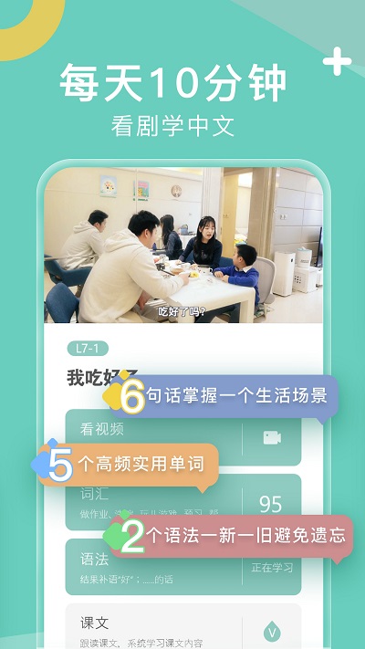 嗨中文app