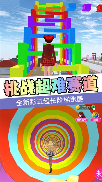 樱花高校百变公主正版