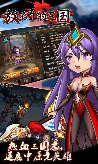 放不开的三国手游