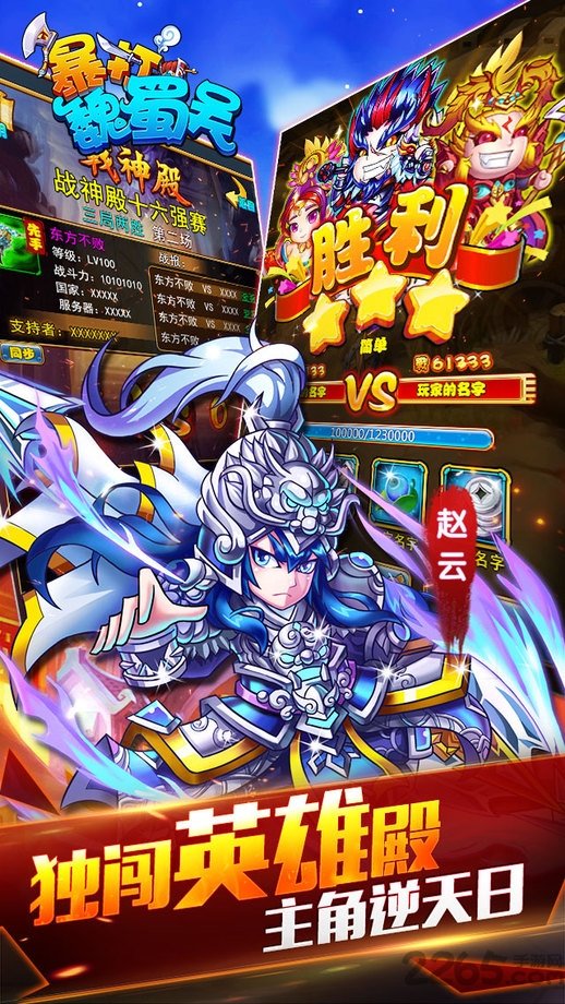 武圣归来官方版