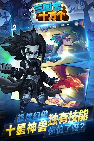 十万个三国志最新版