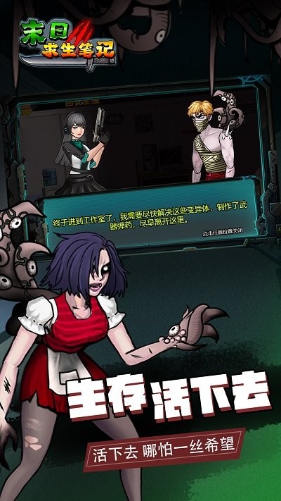 末日求生笔记手机版