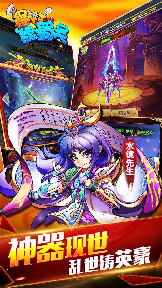 武圣归来官方版