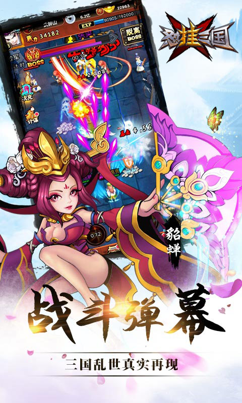 怼挂三国手机版 怼挂三国官网下载