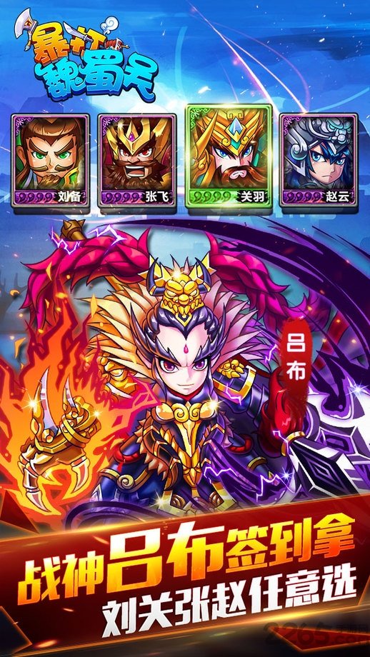 武圣归来官方版