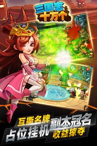 十万个三国志最新版 十万个三国志手游下载