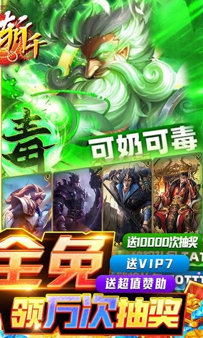 龙将斩千手游 龙将斩千官方下载