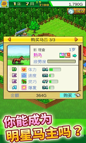 赛马牧场物语debug破解版