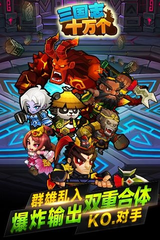 十万个三国志最新版