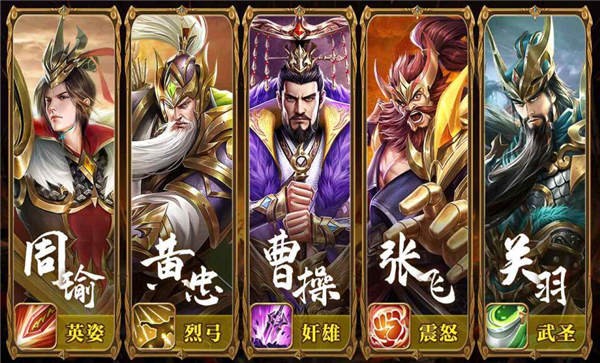 神魔名将令手机版