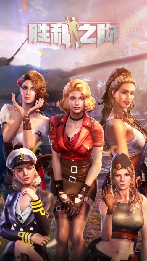 胜利之吻安装无广告版