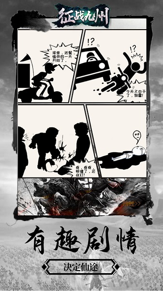 征战九州官网版 征战九州手游官方下载