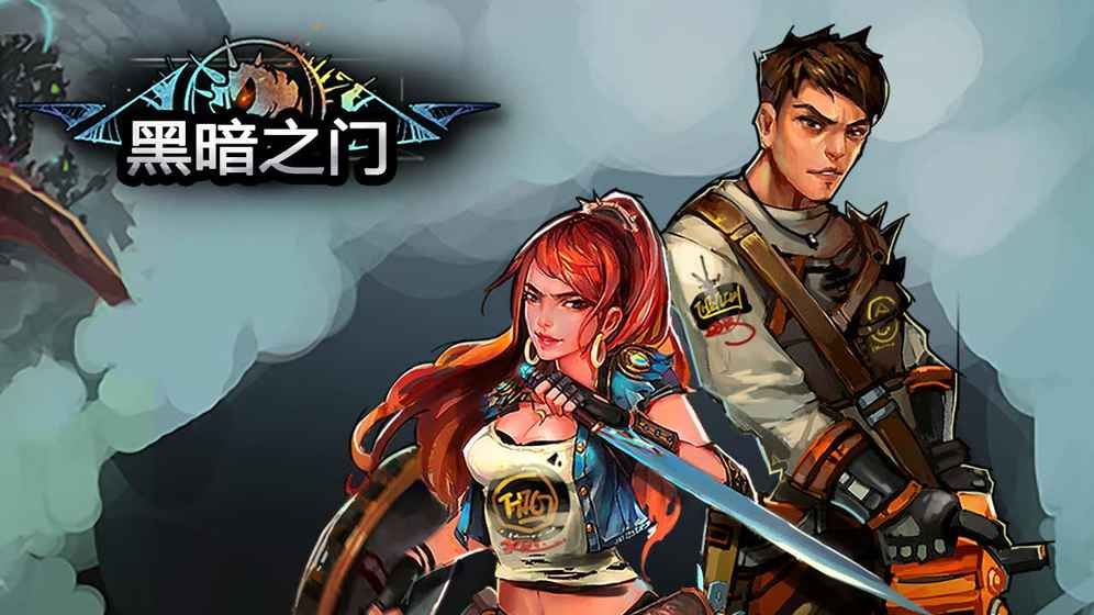 黑暗之门ol手游