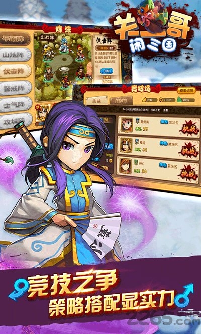 关二哥闹三国手游官方版