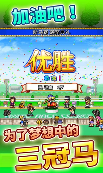 赛马牧场物语无限血统版