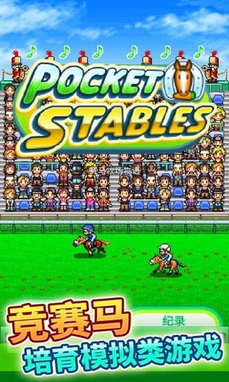 赛马牧场物语无限血统版