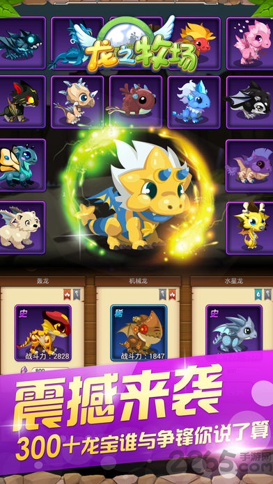 龙之牧场腾讯手机游戏