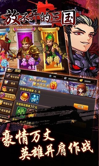 放不开的三国手游