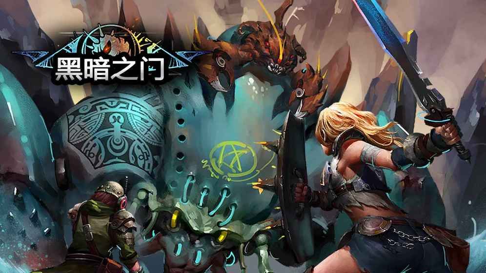黑暗之门ol手游
