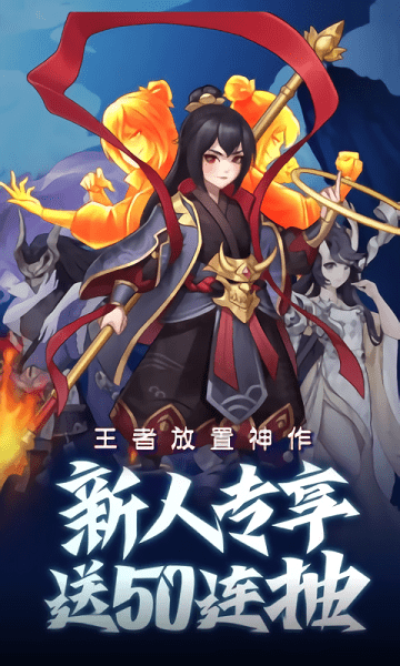 王者百将传手游