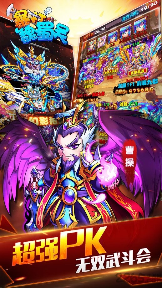 武圣归来官方版