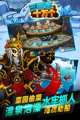 十万个三国志最新版