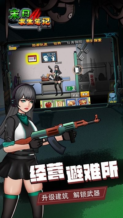 末日求生笔记手机版