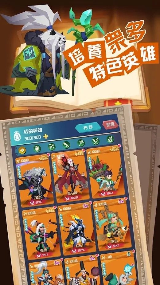 秦楚汉三国和隋唐英雄人物齐聚的大乱斗冒险手游