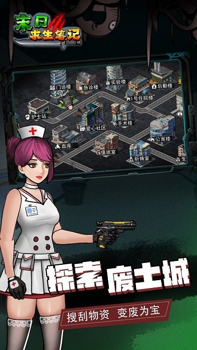 末日求生笔记手机版