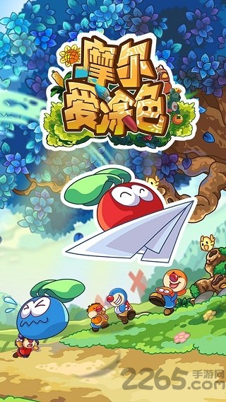 摩尔爱涂色游戏