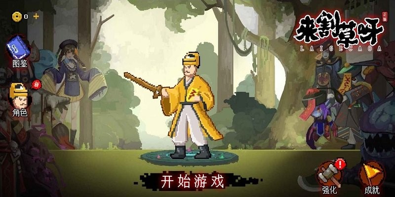 来割草呀手机版 来割草呀游戏下载