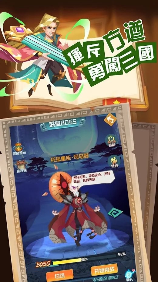 秦楚汉三国和隋唐英雄人物齐聚的大乱斗冒险手游