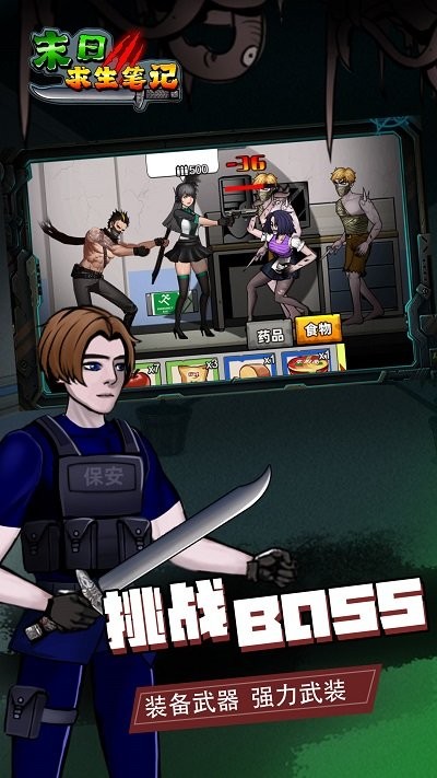 末日求生笔记手机版