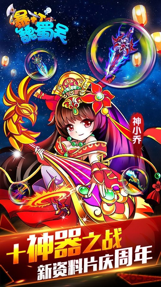 武圣归来官方版