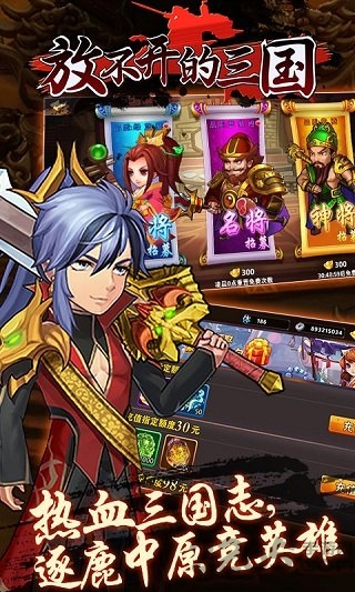 放不开的三国游戏正版 放不开的三国游戏正版