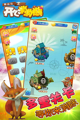 熊出没之开心消消熊客户端