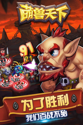 萌兽天下手游 萌兽天下游戏下载