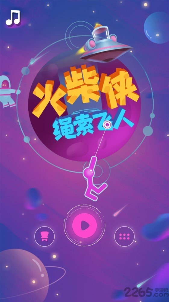 火柴侠绳索飞人游戏 火柴侠绳索飞人下载中文版