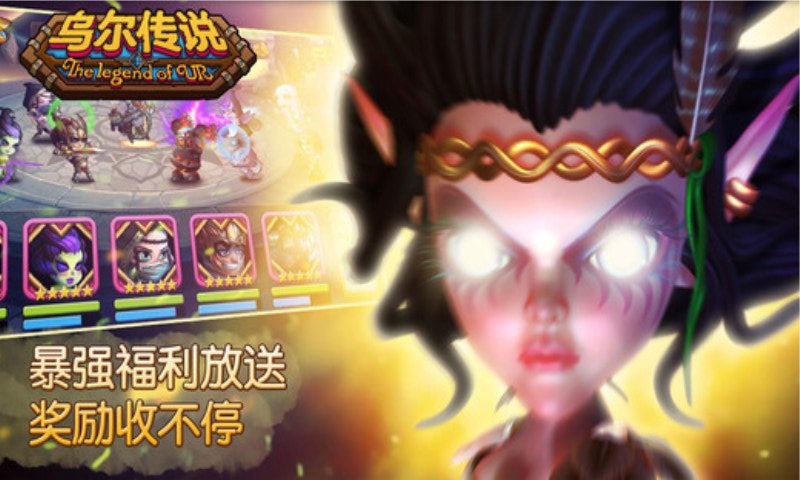 乌尔传说手游