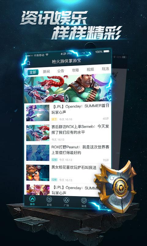 枪火游侠掌游宝2017最新版 枪火游侠掌游宝app下载