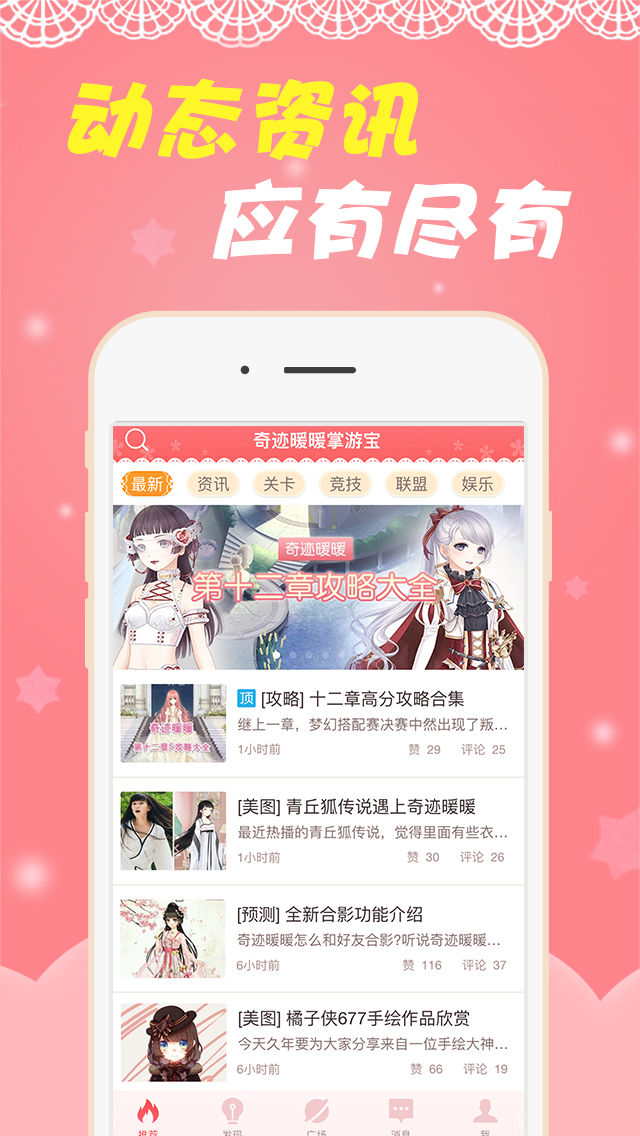 奇迹暖暖掌游宝手机版