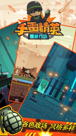 手雷精英爆破行动官方版