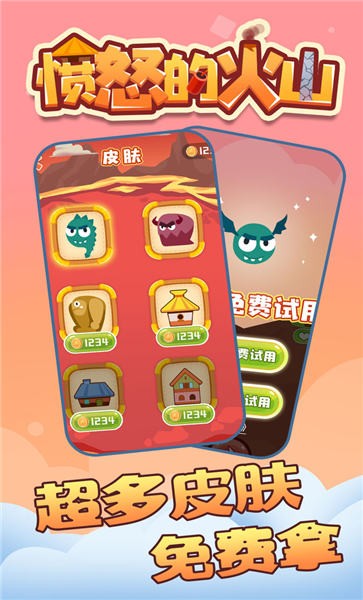 愤怒的火山手机版