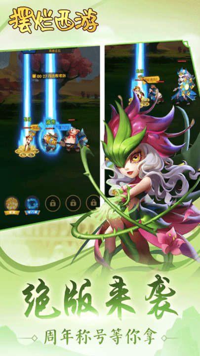 摆烂西游游戏最新版